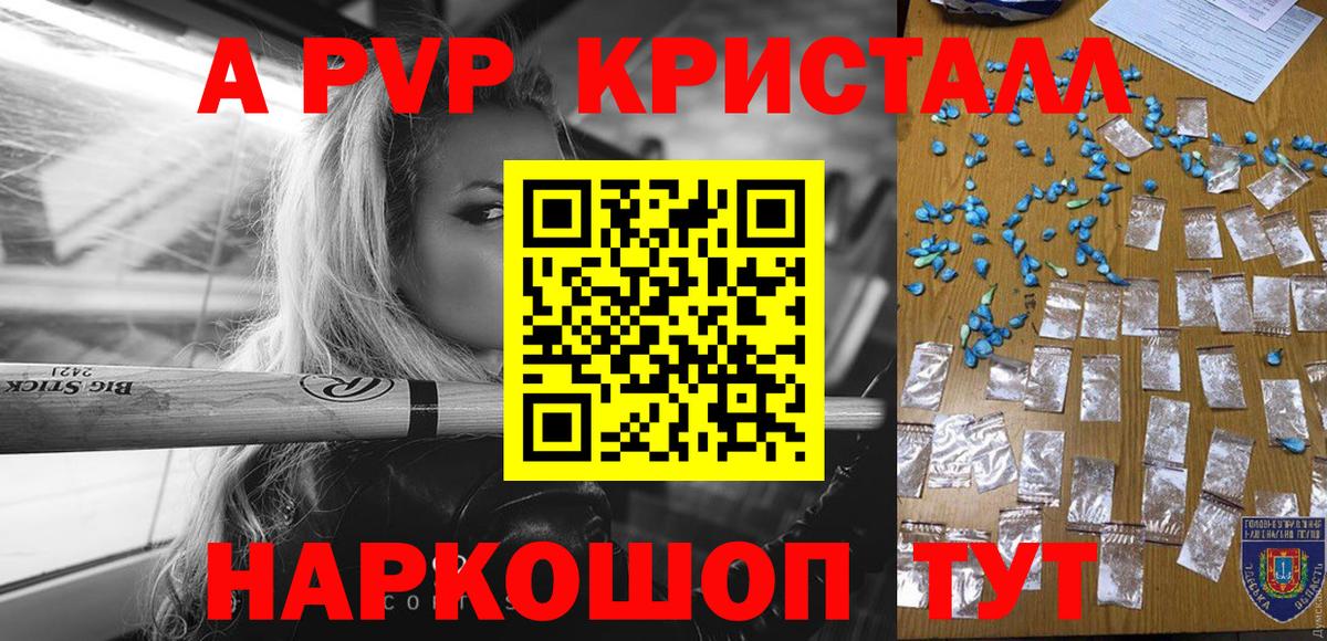 А ПВП СК КРИС  Белая Калитва  A PVP Crystall 