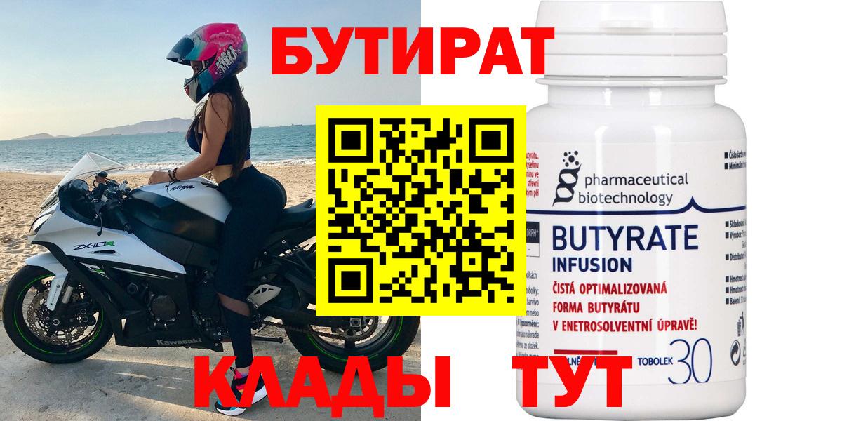 Белая Калитва  БУТИРАТ оксибутират  Вход с VPN 