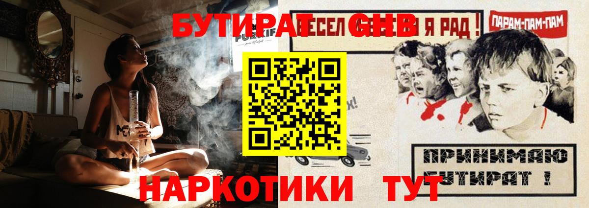 БУТИРАТ бутандиол Белая Калитва