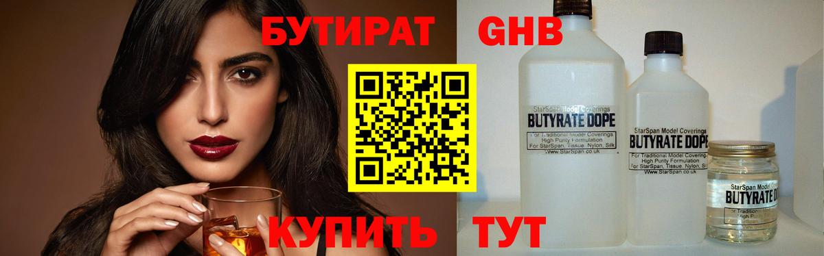 БУТИРАТ  Белая Калитва  Бутират бутандиол 