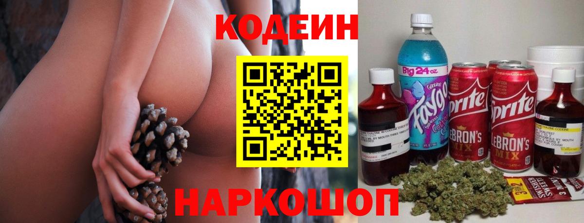 Кодеин напиток Lean (лин)  Кодеин напиток Lean (лин)  Белая Калитва 