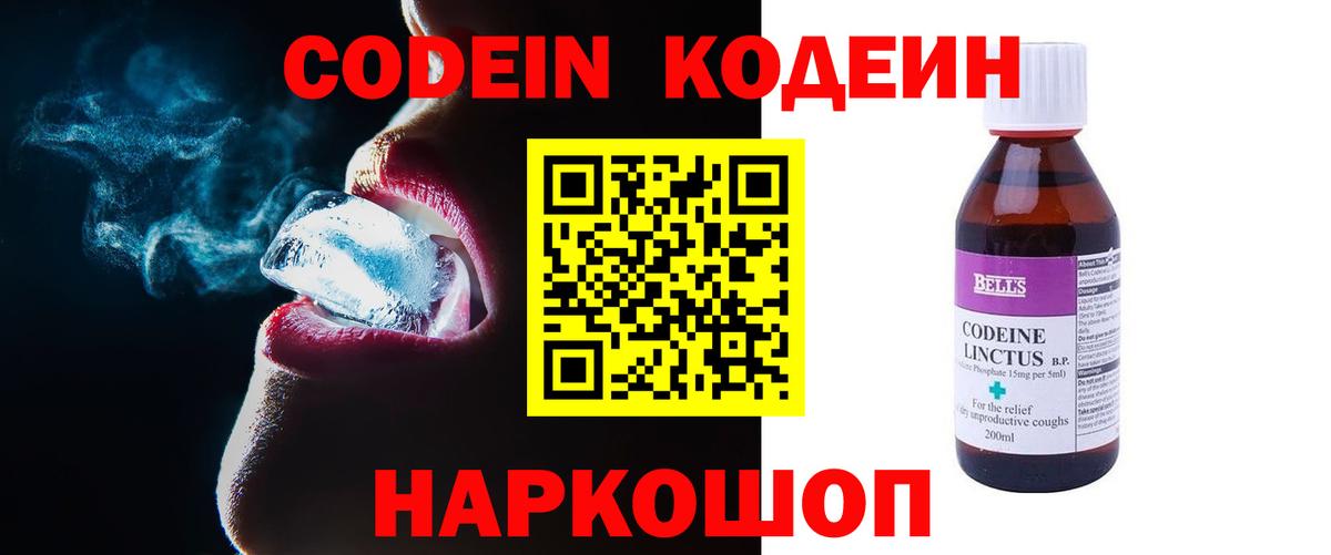 Codein Purple Drank  Codein Purple Drank  Белая Калитва  Вход с VPN 