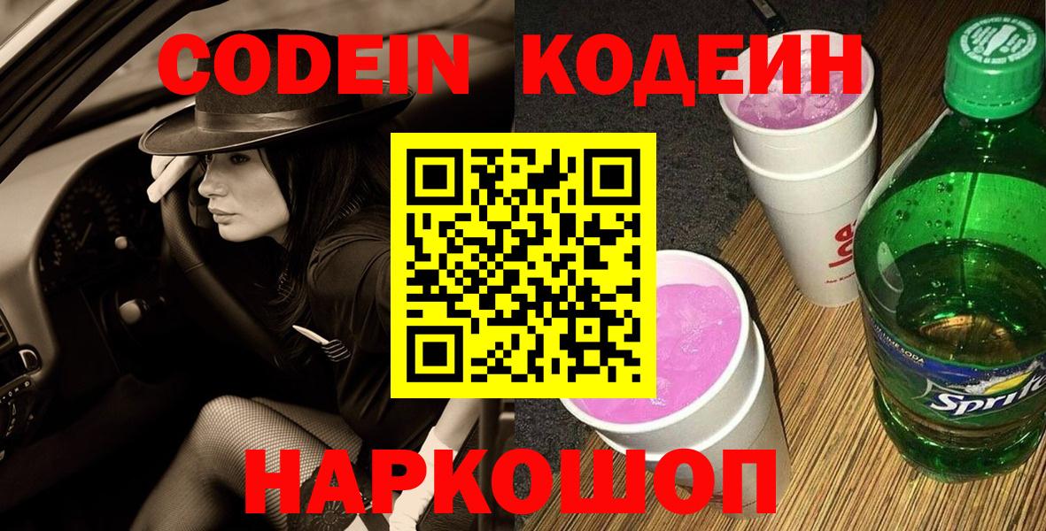 Кодеиновый сироп Lean напиток Lean (лин) Белая Калитва