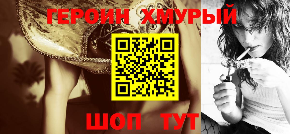 ГЕРОИН VHQ Белая Калитва