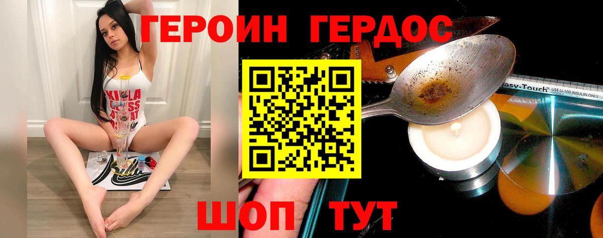 Героин хмурый  Вход с VPN  ГЕРОИН  Белая Калитва 