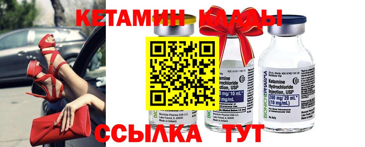 Кетамин ketamine  Белая Калитва 