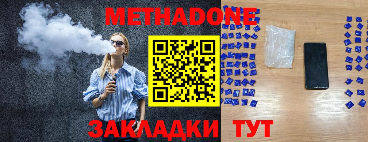 Метадон белоснежный  Метадон methadone  blacksprut зеркало  Вход с VPN  Белая Калитва 