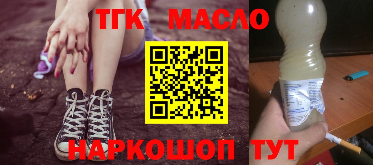 ТГК THC oil Белая Калитва